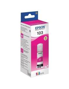 BOTE DE TINTA EPSON 103 MAGENTA 65ML ECOTANK
